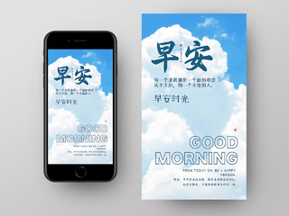 蓝色实拍早安励志正能量手机海报